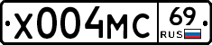 Х004МС69 - 