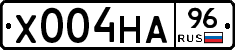 Х004НА96 - 