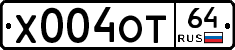 Х004ОТ64 - 
