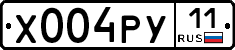 Х004РУ11 - 