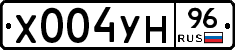 Х004УН96 - 