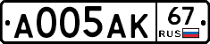 А005АК67 - 