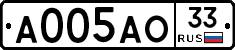 А005АО33 - 