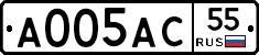 А005АС55 - 