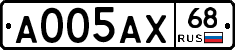 А005АХ68 - 