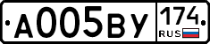 А005ВУ174 - 