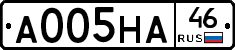 А005НА46 - 
