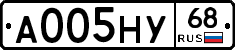 А005НУ68 - 