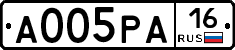А005РА16 - 
