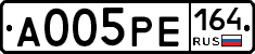А005РЕ164 - 