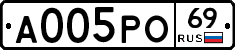 А005РО69 - 