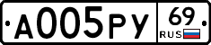 А005РУ69 - 
