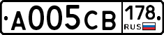 А005СВ178 - 