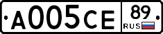 А005СЕ89 - 