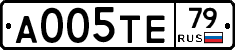 А005ТЕ79 - 