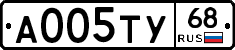 А005ТУ68 - 
