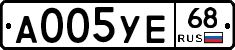 А005УЕ68 - 