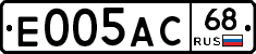 Е005АС68 - 