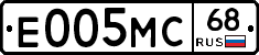 Е005МС68 - 