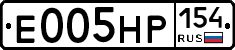 Е005НР154 - 