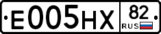 Е005НХ82 - 