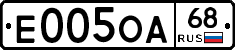 Е005ОА68 - 