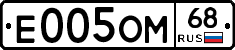 Е005ОМ68 - 