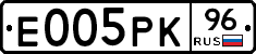 Е005РК96 - 