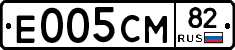 Е005СМ82 - 