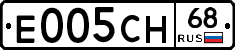 Е005СН68 - 