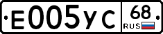 Е005УС68 - 