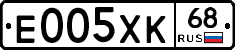 Е005ХК68 - 