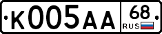 К005АА68 - 