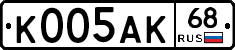 К005АК68 - 