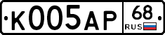 К005АР68 - 