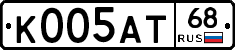 К005АТ68 - 