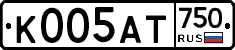 К005АТ750 - 