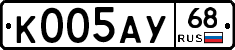 К005АУ68 - 