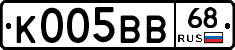 К005ВВ68 - 
