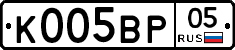 К005ВР05 - 
