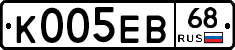 К005ЕВ68 - 