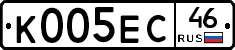 К005ЕС46 - 
