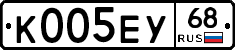 К005ЕУ68 - 