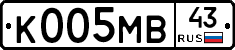 К005МВ43 - 