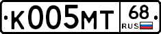 К005МТ68 - 