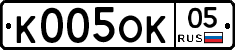 К005ОК05 - 