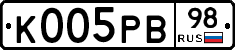 К005РВ98 - 