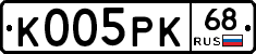 К005РК68 - 