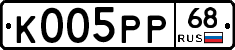 К005РР68 - 
