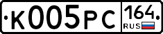 К005РС164 - 